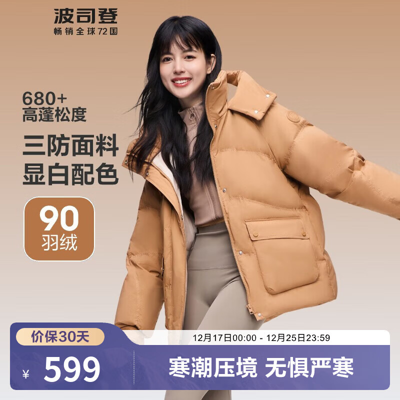 波司登（BOSIDENG）【断码清仓】新款时尚休闲三防短款保暖廓形宽松面包厚羽绒服 【店长推荐】榛果卡其7658 S 160/84A 体重约110-130斤