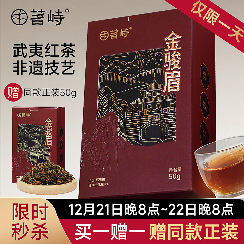 峻山野武夷山特级金骏眉红茶非遗技艺礼盒装自己喝茶叶50g*1盒蜜香送礼 武夷山特级金骏眉50g
