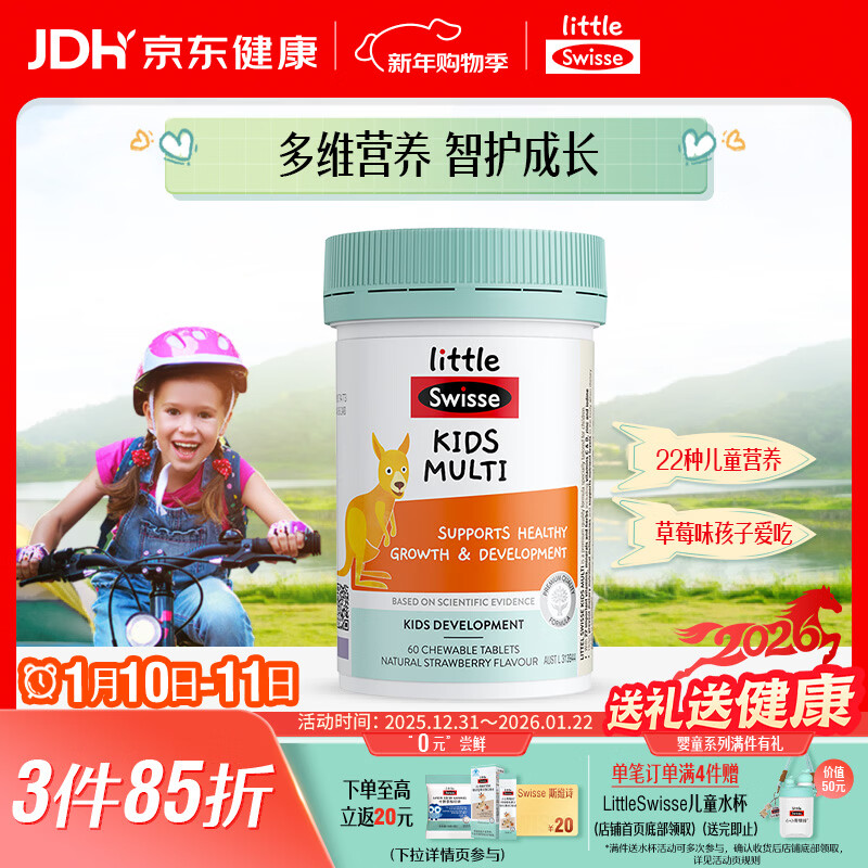 Swisse斯维诗儿童复合维生素咀嚼片60片 儿童钙镁锌 维生素c d3 免疫力