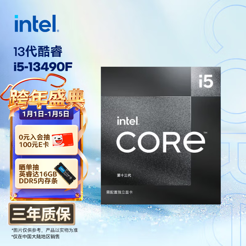 英特尔（Intel）酷睿13代 i5-13490F 处理器 10核16线程 24M三级缓存 盒装台式机CPU