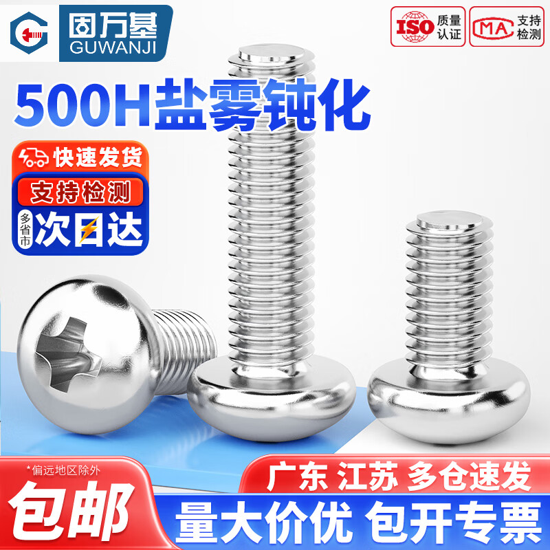 固万基（GUWANJI）304不锈钢500h钝化圆头十字螺丝盘头圆杯加长全牙螺栓M3M4M5M6M8 M3x25[100只]