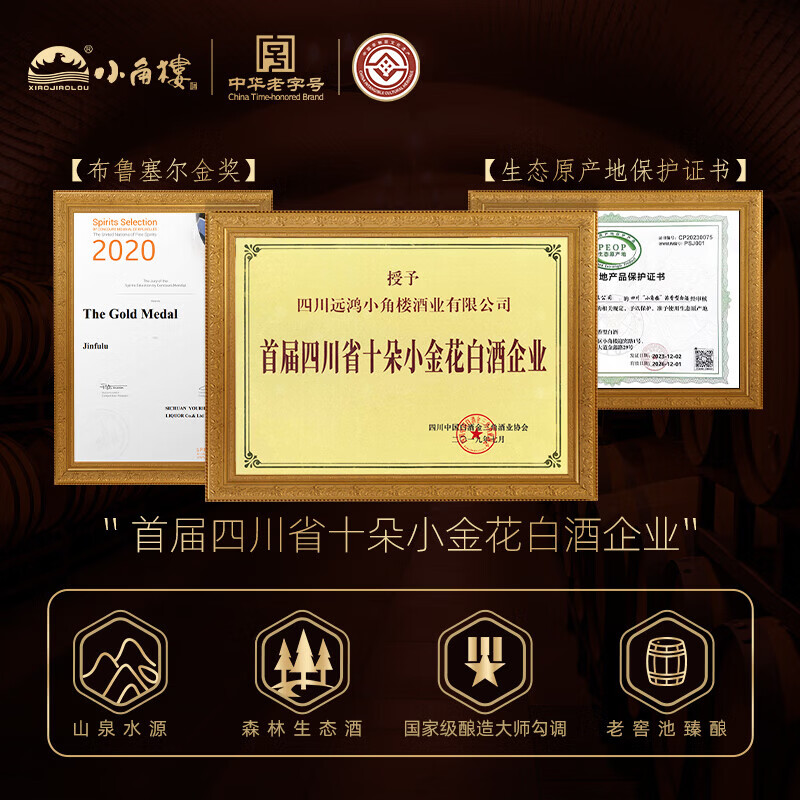 小角楼川酒 浓香型白酒 中华老字号 粮食酒 自饮宴席送礼 52度 2500mL 2坛 楼中情私藏 整箱装