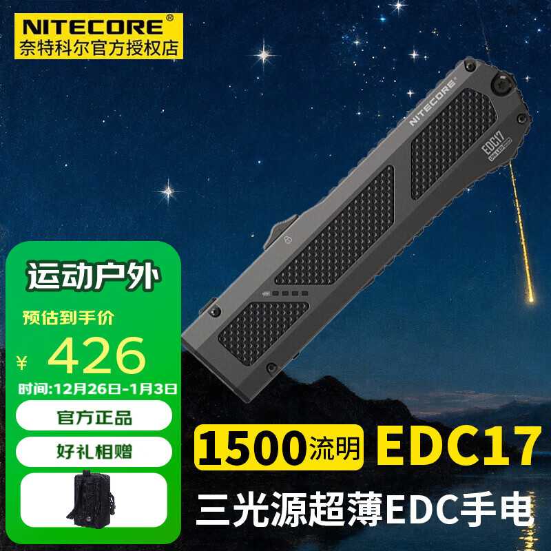 奈特科尔（NITECORE）EDC17手电筒强光远射超亮可充电EDC便携三光源UV紫光户外搜索应急 EDC17标配含电池