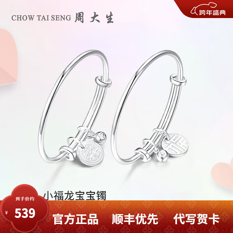 周大生银手镯生肖龙宝宝足银小福龙年平安锁儿童满月礼物送宝宝生日礼 红足银小福龙宝宝镯（成对）