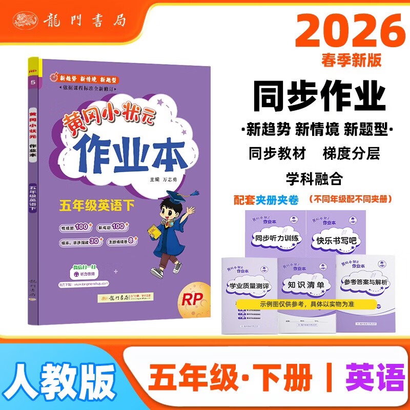 2026�괺���Ƹ�С״Ԫ��ҵ���°����꼶�²�Ӣ���˽�PER��RPСѧ5�꼶��������Ԫͬ��ѵ����ϰ�� 25.68Ԫ