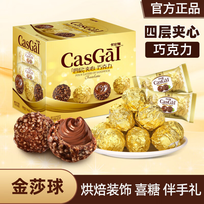 卡仕伽金莎球四层夹心巧克力礼盒零食含代可可脂喜糖招待糖果 夹心巧克力 (402g*2盒 80粒)