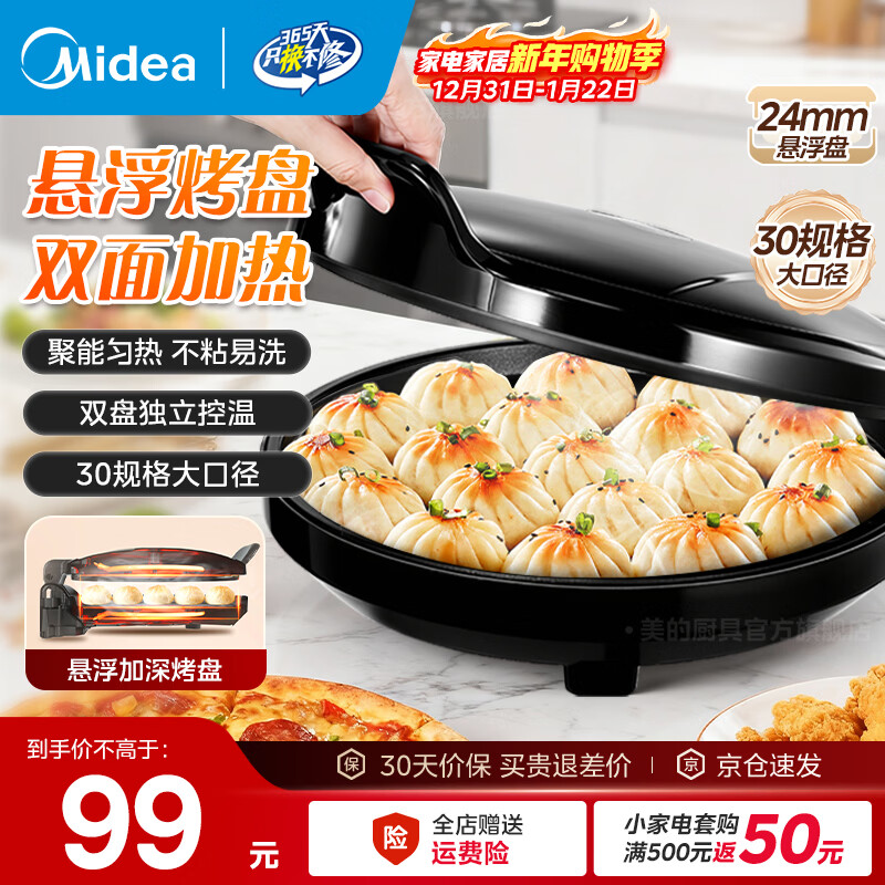 美的（Midea）电饼铛 家用电饼铛 早餐机 大尺寸悬浮加深烤盘煎烤机多功能烙饼锅煎饼锅  【180°开合设计丨上下独立加热】JHN30F