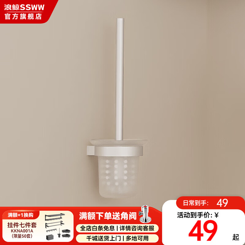 浪鲸（SSWW）卫浴太空铝吸盘毛巾架置物架折叠浴巾架免打孔厨房卫生间挂件套装 【马桶刷杯】SKNA010E-CP0-1-亚银色