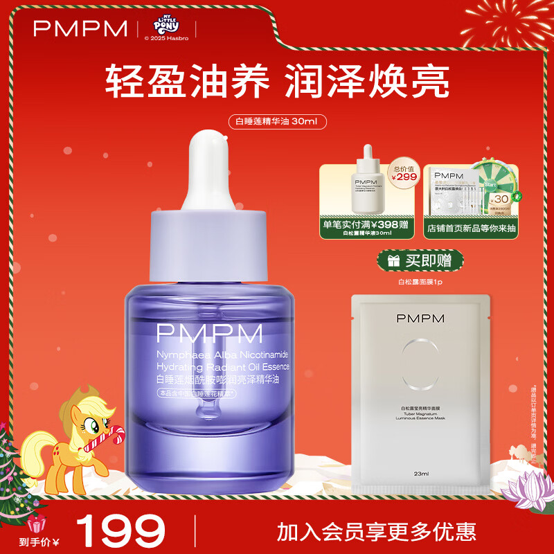 PMPM玫瑰气泡油修护抗皱保湿提亮油液精华液白睡莲精华油舒缓面部护肤 白睡莲精华油30ml+面膜1p