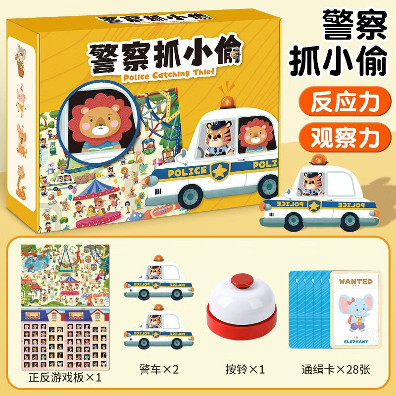 警察抓小偷桌游专注力训练儿童益智玩具数字观察力培养亲子互动 儿童桌面游戏【多人PK对战】 警察抓小偷+抢答铃【训练专注力】