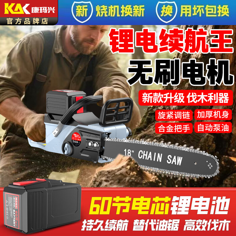 康玛兴原装60节大功率无刷电机电锯伐木锯锂电池充电式手持户外锯 16寸续航王电链锯【42V40节】二电二链【1电池2小时】