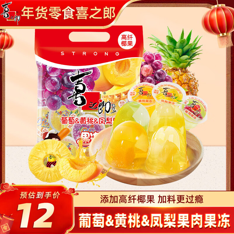 喜之郎葡萄黄桃凤梨椰果果冻15杯共520g 多果肉 休闲儿童解馋小零食年货
