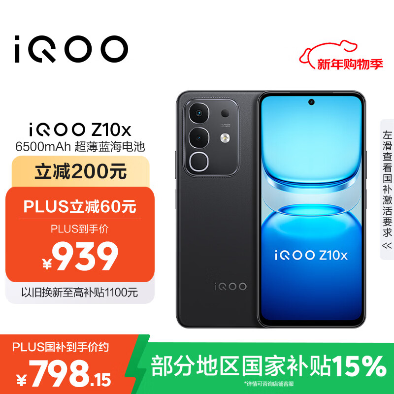 vivo iQOO Z10x 8GB+128GB 星穹黑 6500mAh超薄蓝海电池 天玑7300 护眼LCD屏幕 电竞手机 国家补贴