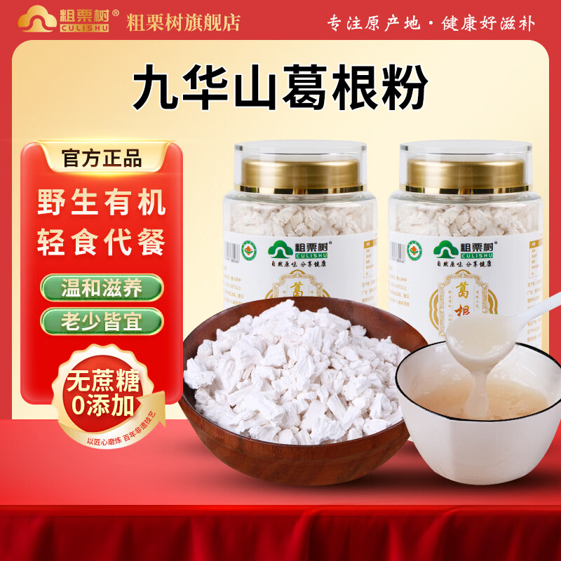 粗栗树九华山葛根粉野生有机葛粉柴葛粉无蔗糖0添加五谷杂粮代餐养胃 350g*1罐 首购品鉴