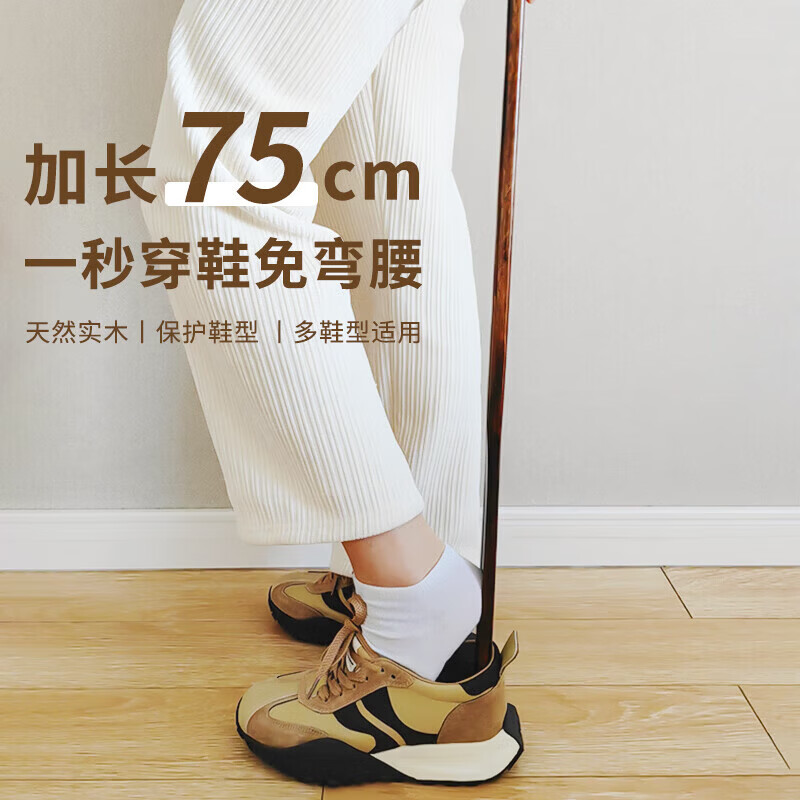 【严选直发】实木鞋拔子长柄家用穿鞋加长把鞋扒鞋溜老人不弯腰提 70+75厘米2把装【一秒穿鞋免弯腰