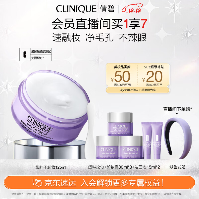 倩碧紫胖子眼面卸妆膏125ml 面部眼唇卸妆温和敏感肌护肤品生日礼物