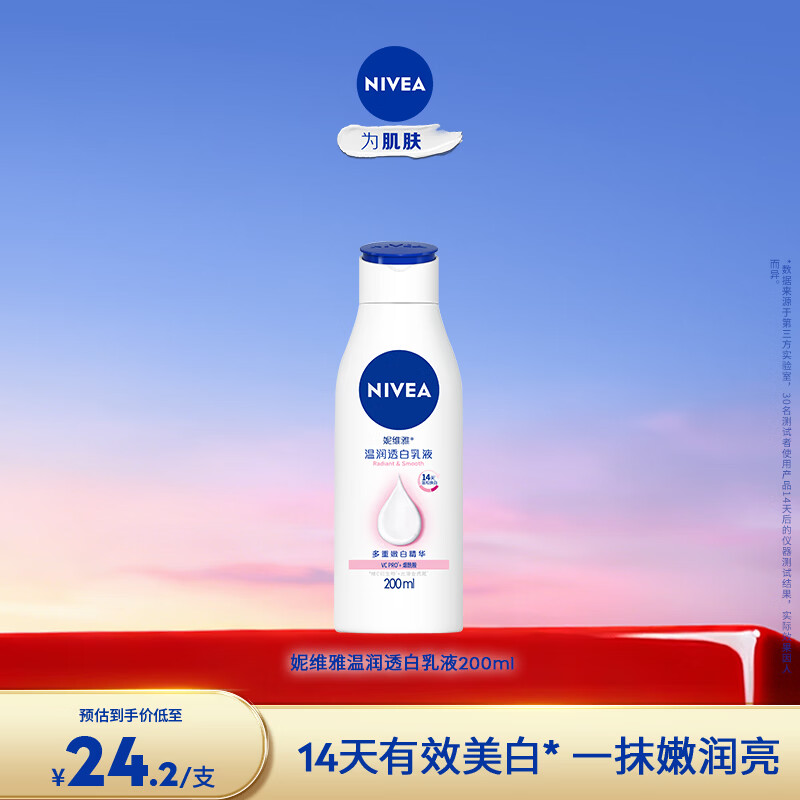 妮维雅（NIVEA）【孙颖莎同款】女士身体乳润肤滋润补水保湿美白特证滋养新年礼物 【有效美白】大白瓶200ml