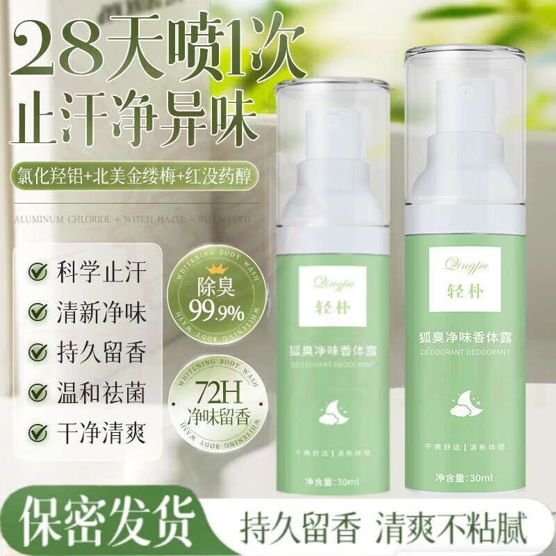 MRYU鹿济通清新剂狐臭止汗香体露腋下清爽除汗臭喷雾持久留香男女通用 5瓶【告别异味 拒绝反复】 官方自售