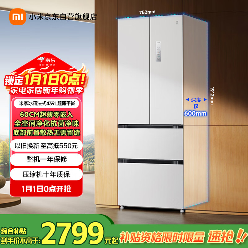 米家小米439L法式多门冰箱一级能效变频家用超薄嵌入式零嵌京东自营BCD-439WFMBI国家补贴