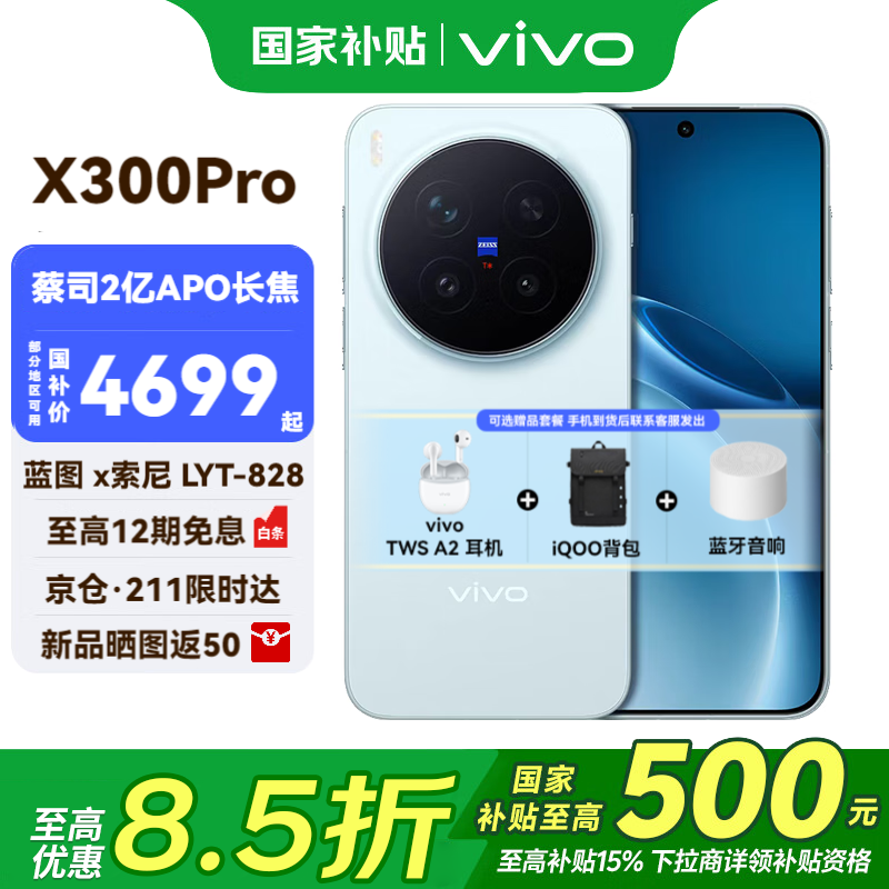 vivo X300 Pro �ֻ� ��˾2��APO�������� ������ 12+256G 4434.05Ԫ(������)