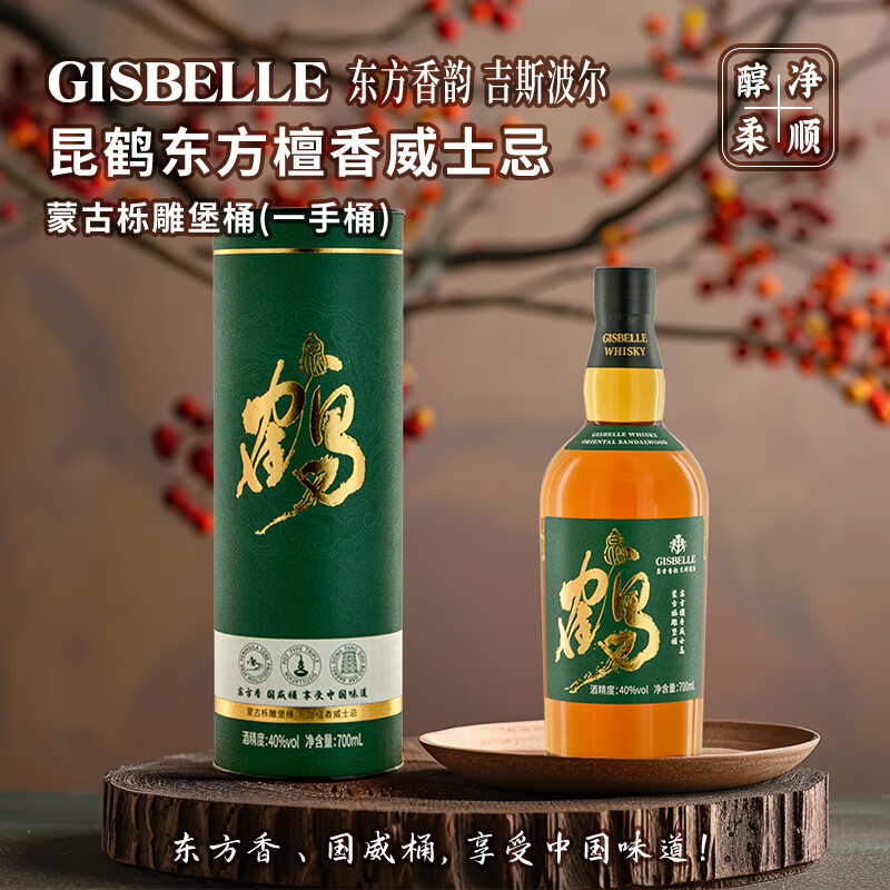 吉斯波尔昆鹤东方檀香调和型威士忌蒙古栎雕堡桶40度洋酒礼盒装700ml