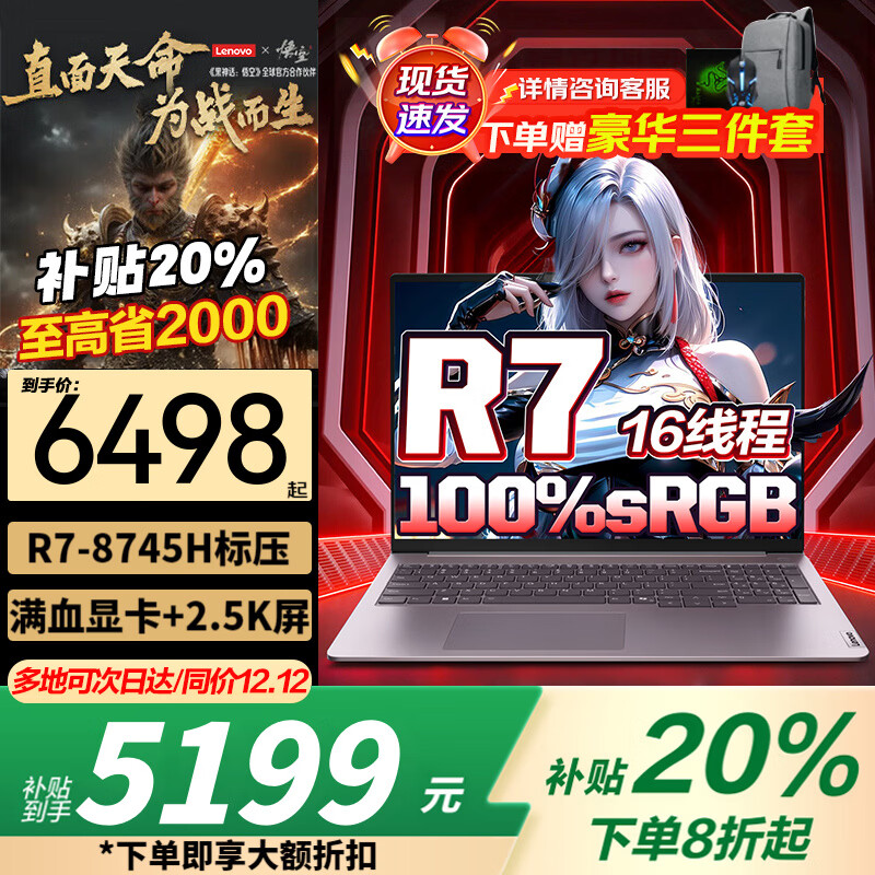 ����������ƱʼǱ����Ե羺��Ϸ 2026����20% ��Ѫ5060���Դ�ѧ����ƽ�ģ��Ⱦ��ѡս7000/����/Think R7-8745H 16G 1T