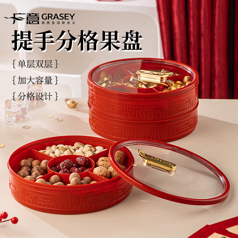 广意新年喜庆果盘干果盘零食盘客厅坚果糖果摆放收纳盒 GY8026