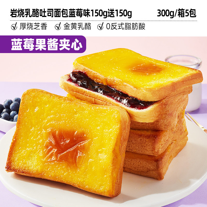 比比赞岩烧乳酪吐司面包早餐整箱夹心糕点健康零食休闲食品小吃 [5包]蓝莓味150g送150g发300g/箱