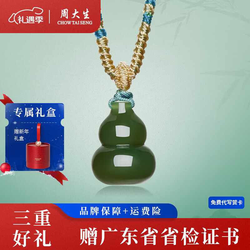 周大生云葫揽月和田玉葫芦吊坠送礼福禄平安时尚项链挂件送女友圣诞礼物 和田玉葫芦-送颈绳 约12*15mm