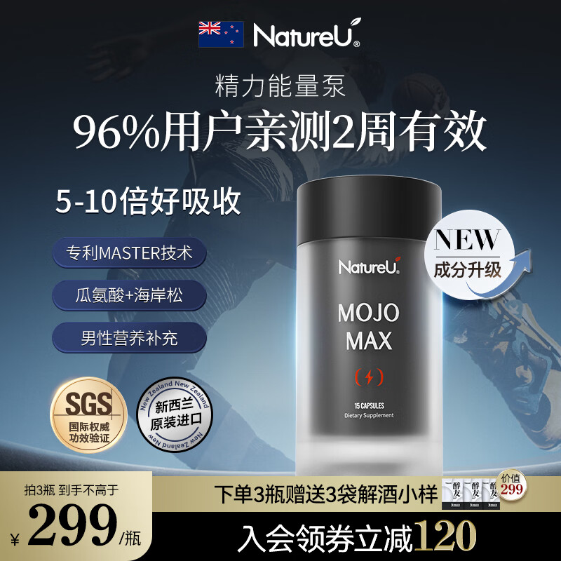 NatureU新西兰能量片瓜氨酸玛咖提振精力男士魅力40+活力熬夜应酬营养 1瓶试用装
