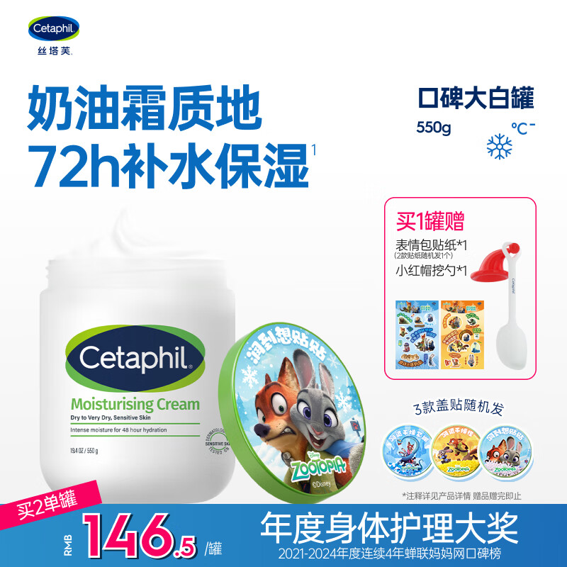 丝塔芙大白罐身体乳保湿霜550g杨幂同款乳液不含烟酰胺疯狂动物城联名