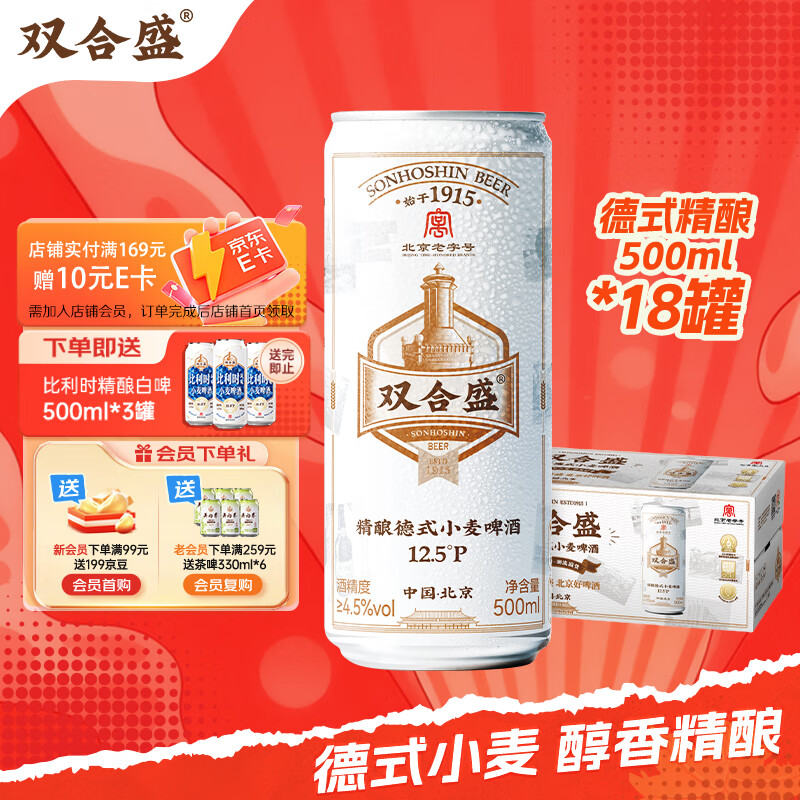 双合盛德式小麦精酿啤酒 百年老字号 全麦白啤 500ml*18罐 整箱装