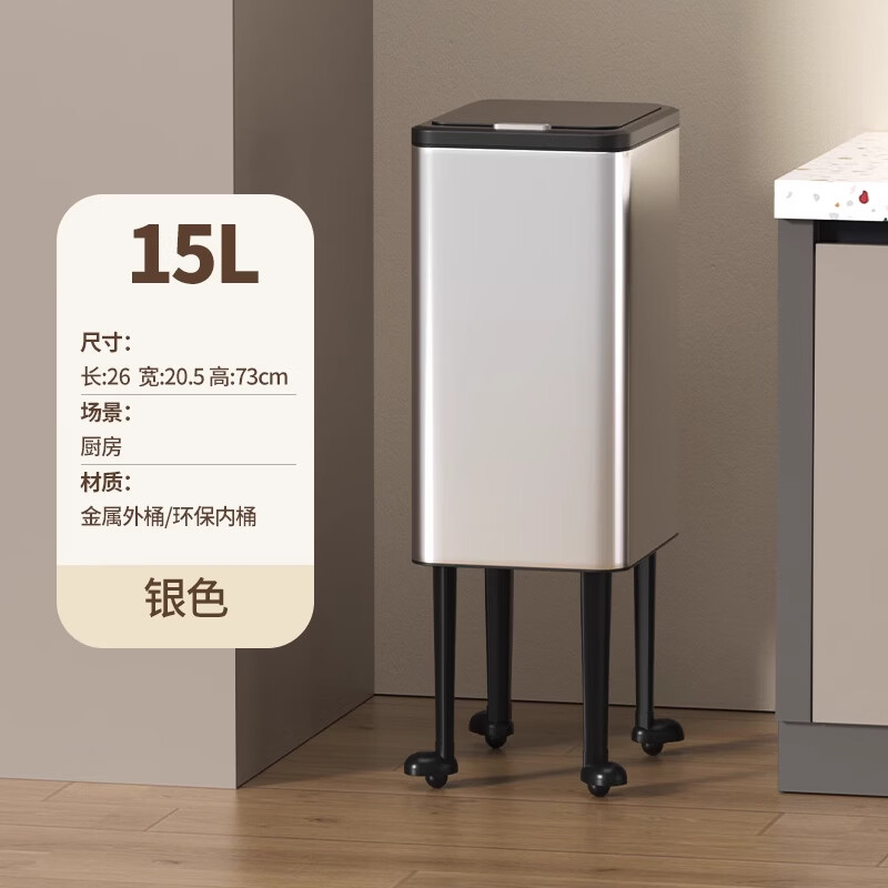 帝梵厨房垃圾桶带滑轮轮子家用可移动卫生间卧室大容量厨房客厅带盖 15L砂钢银丨按压式【高脚带轮】
