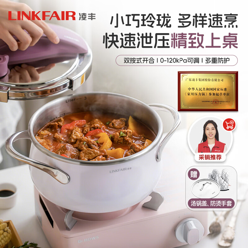 凌丰（LINKFAIR）高压锅家用防爆不锈钢压力锅小型迷你按压一键开合燃气电磁炉用