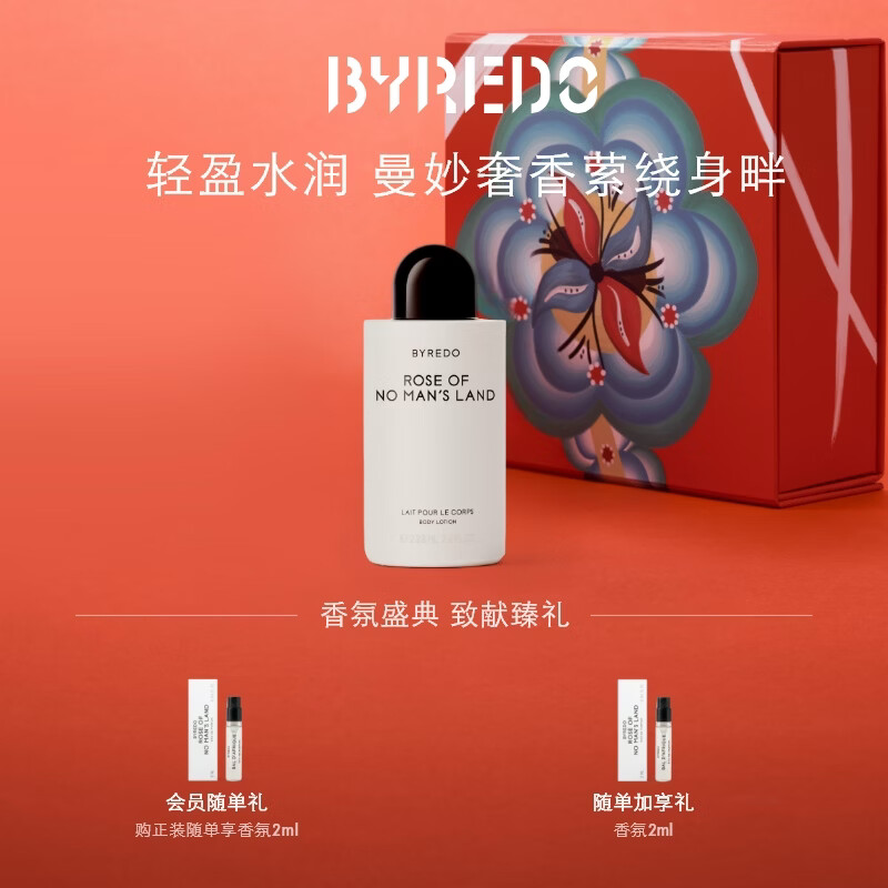 柏芮朵（BYREDO）百瑞德【官方】香氛身体乳液 保湿留香 无人区玫瑰 新年礼物 无人区玫瑰身体乳液225ml