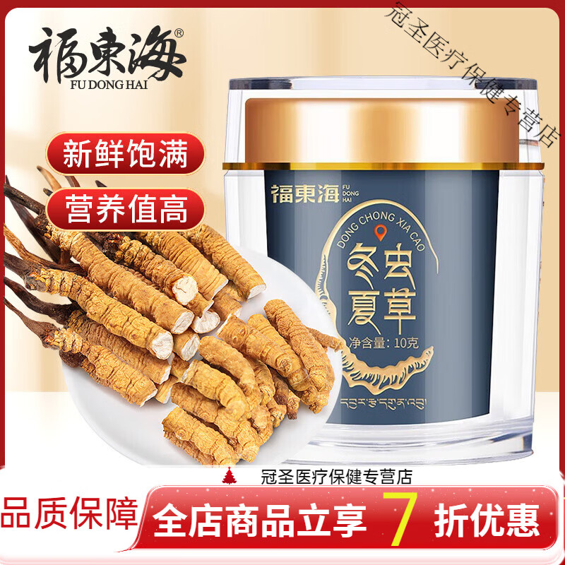 福東海蟲草斷草 10克正頭期干斷草滋補(bǔ)干貨煲湯鮮斷蟲草禮盒 冬蟲夏草【斷草】10克/瓶