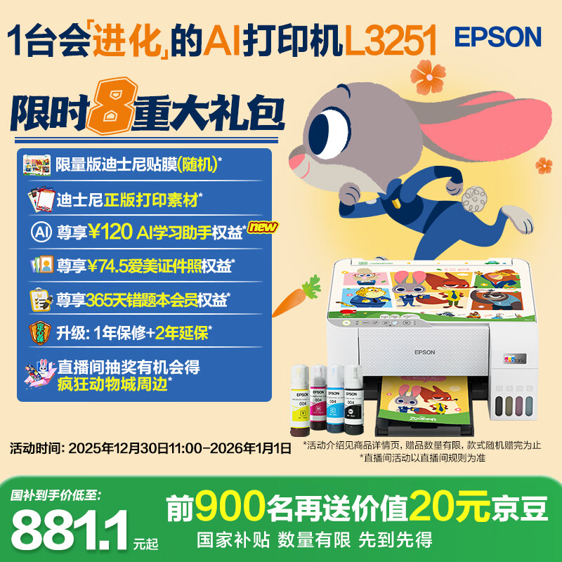 爱普生（EPSON）墨仓式 L3251彩色打印机 微信打印/无线连接 家用打印优选 AI学习打印机（打印、复印、扫描）