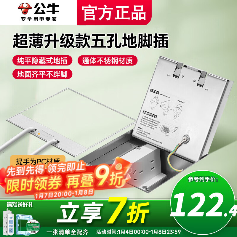 公牛地插座墙插座暗藏嵌入式防溅超薄一体地面明线面板免打孔白色 五孔10A（二三插自带底盒新款）