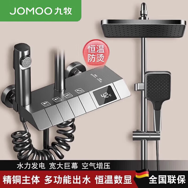 九牧（JOMOO）官方旗舰全铜淋浴花洒套装恒温沐浴卫浴室洗澡枪灰淋雨增压喷头 枪灰四档数显恒温款