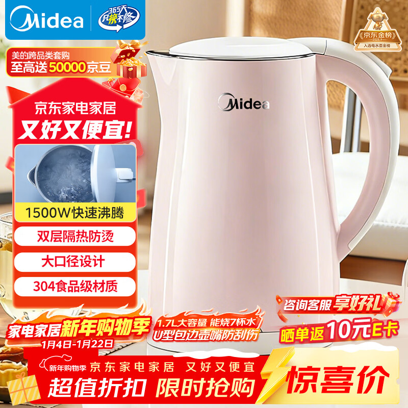 美的（Midea）电热水壶电水壶烧水壶双层防烫 0涂层 食品级304不锈钢1500W快速沸腾1.7L大容量 HJ1705