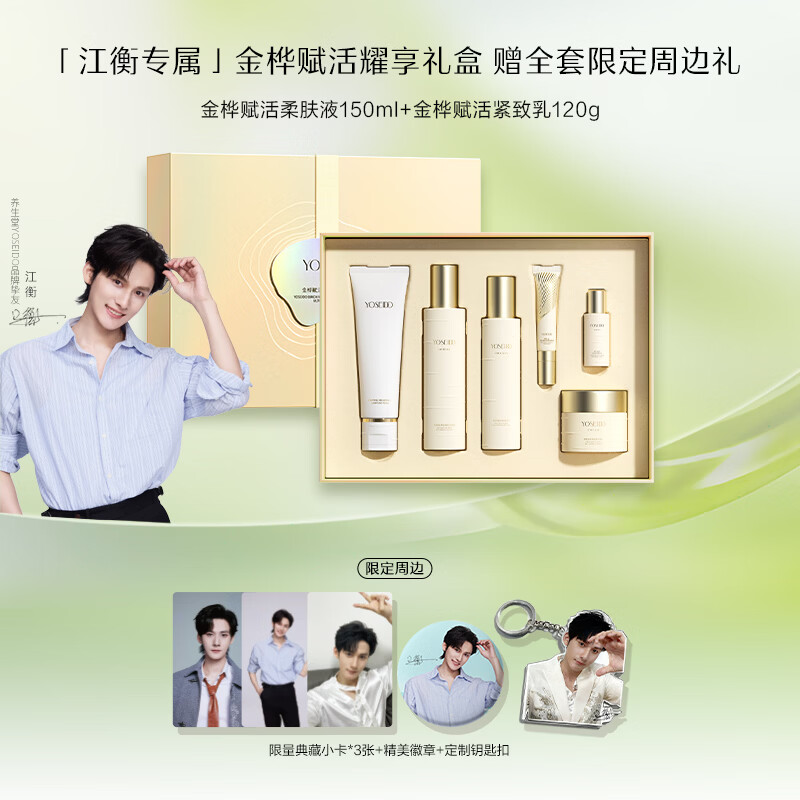 养生堂金桦赋活致美耀享礼盒 洁面水乳 紧致抑黄抗皱抚纹【江衡同款】