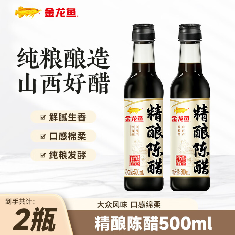 金龙鱼精酿陈醋 山西产 纯粮酿造 点蘸炒菜凉拌 厨房调味醋 500mL*2瓶