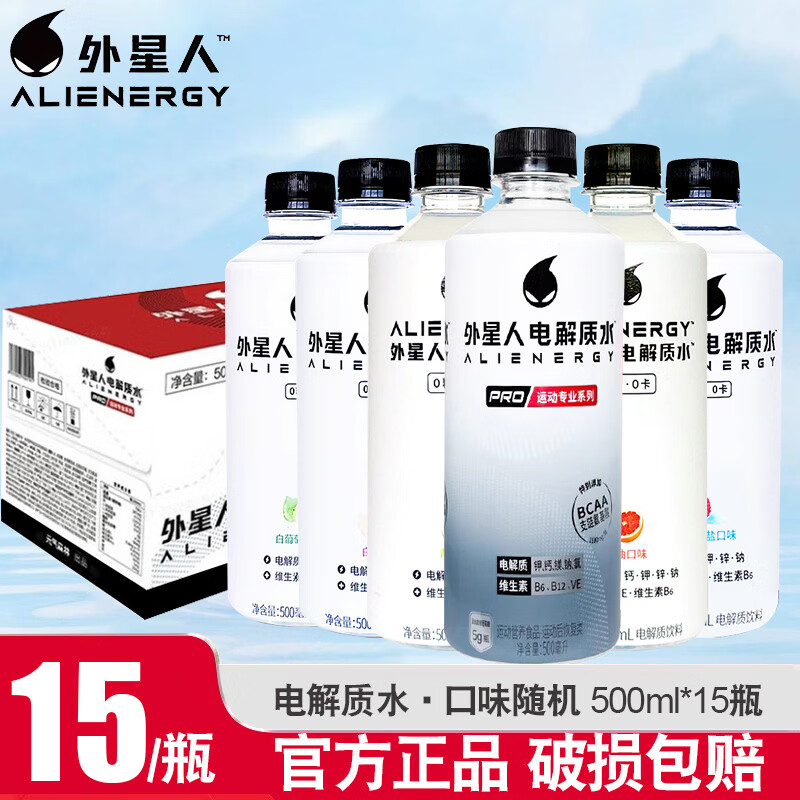外星人电解质水500ml*15瓶版白桃青柠荔枝多口味运动功能饮料 【5种口味15瓶】+白桃+青柠+荔枝+葡萄