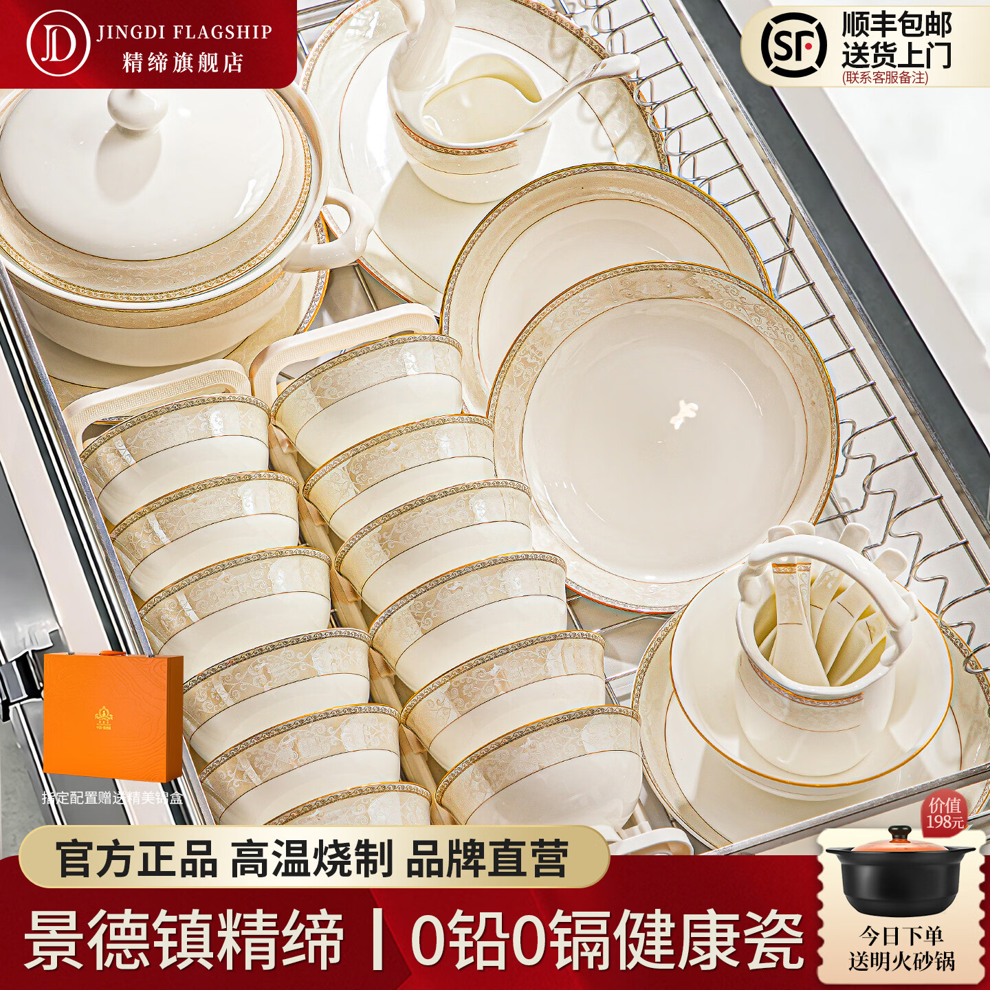 精缔陶瓷JINGDI2025新款碗碟套装家用碗筷乔迁高温骨瓷餐具套装景德镇陶瓷碗盘子 【80%人选择购买】66件升级配富贵煲 66件套