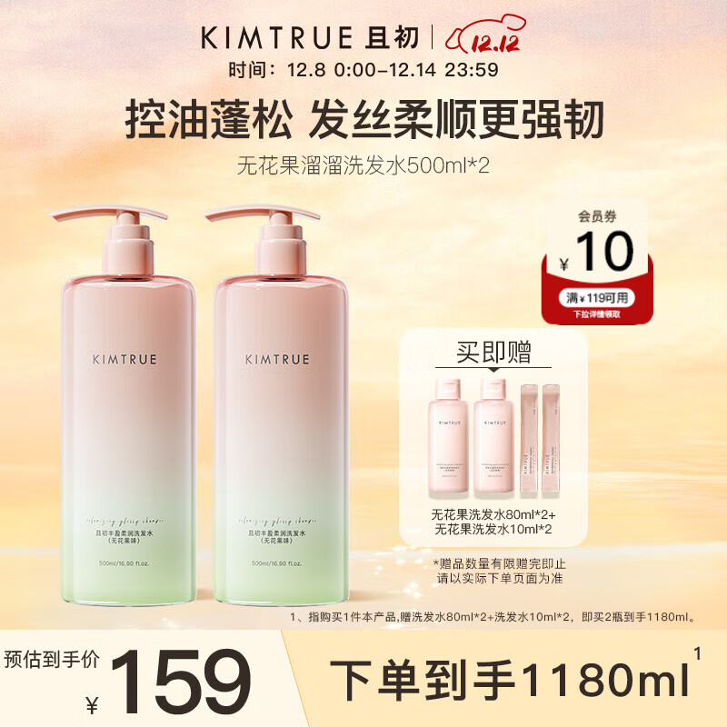 KIMTRUE且初无花果溜溜洗发水500ml*2【囤货装】控油蓬松柔顺防断发男女