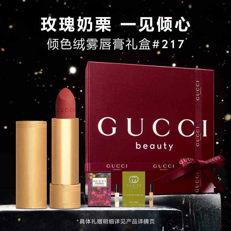 古驰（GUCCI）【明星同款】倾色绒雾唇膏217玫瑰豆沙色生日礼物元旦礼物送女生