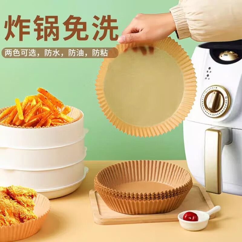 【甄选直发】空气炸锅专用纸烤盘吸油纸垫纸家用食物硅油纸锡纸碗 100张圆形【特价活动】