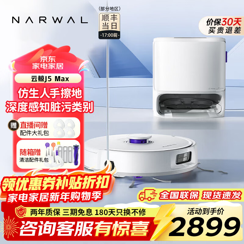 NARWAL/�ƾ� J5Max ɨ�ػ����� ����ɨ��һ�� ˮ��� 2512.03Ԫ