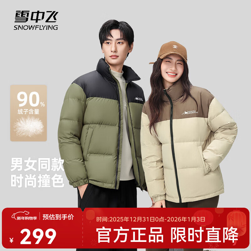 雪中飞新款百搭时尚休闲斜插式口袋男女同款短款立领羽绒服 豆绿色|4186 L 175/92A