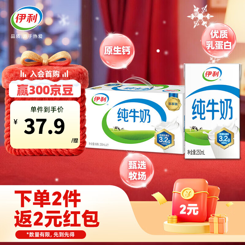 伊利纯牛奶250ml*21盒/箱 全脂牛奶 优质乳蛋白  礼盒装 10月产